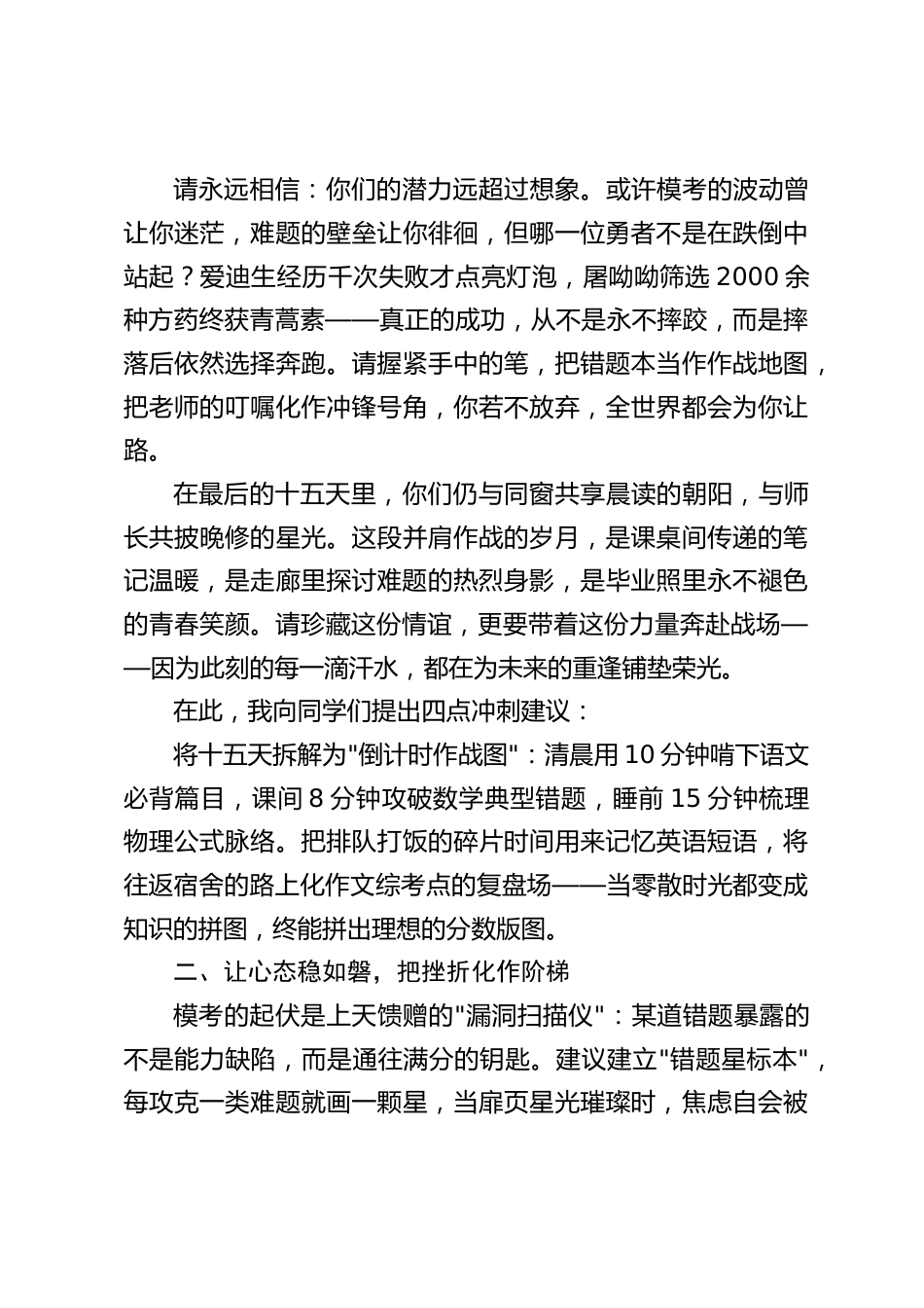 中考最后15天冲刺动员会,校长讲话:以梦为马,剑指六月!_第2页