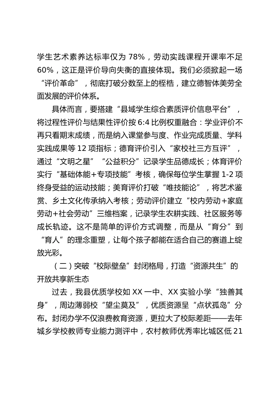 县域教育高质量发展研讨会,校长讲话:锚定 “五个突破” 强引擎 坚守 “三个坚持” 筑根基_第2页