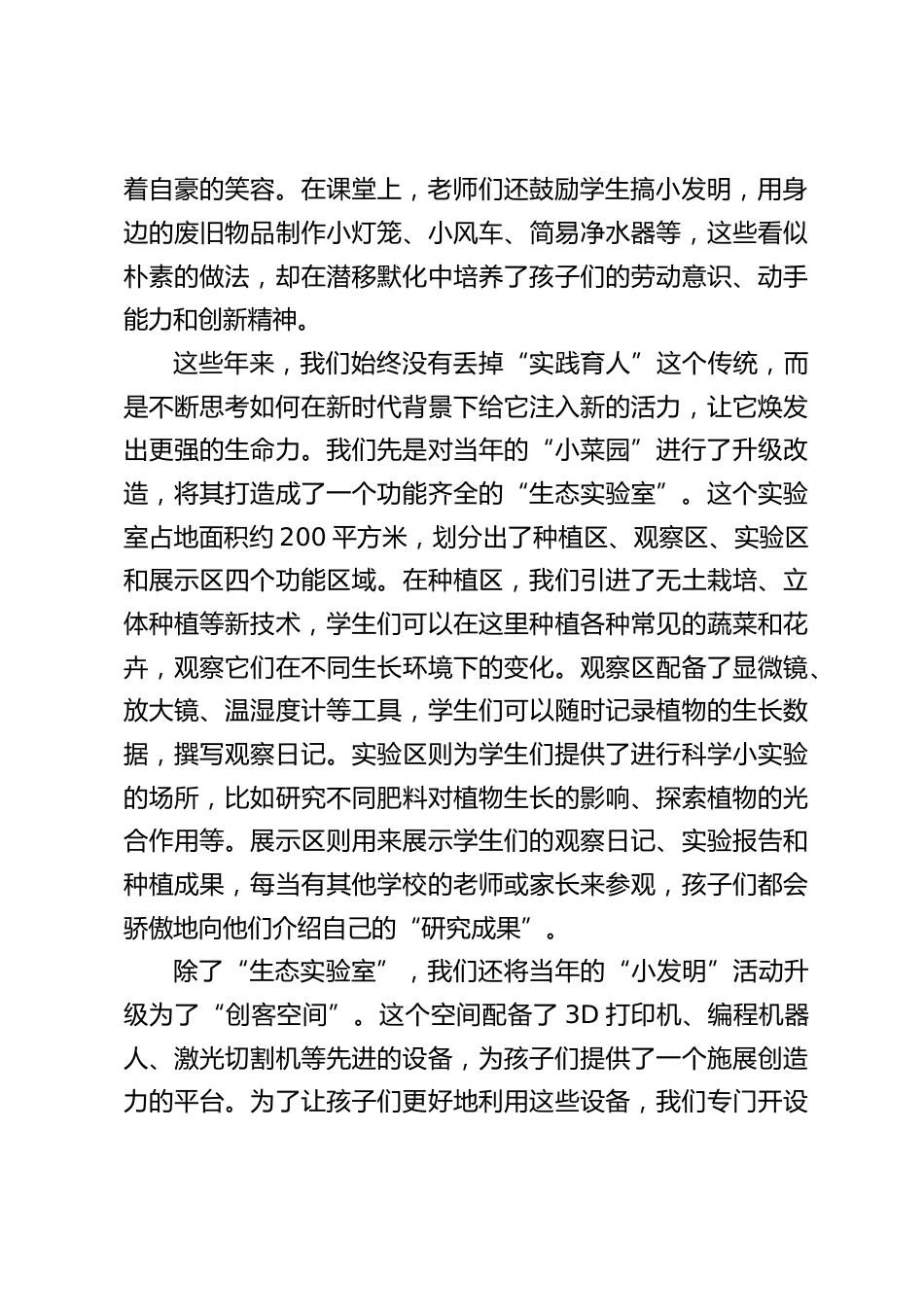 学校办学管理就经验交流会上,校长发言:找得到 “原来”、守得住 “本来”、看得见 “未来”_第2页