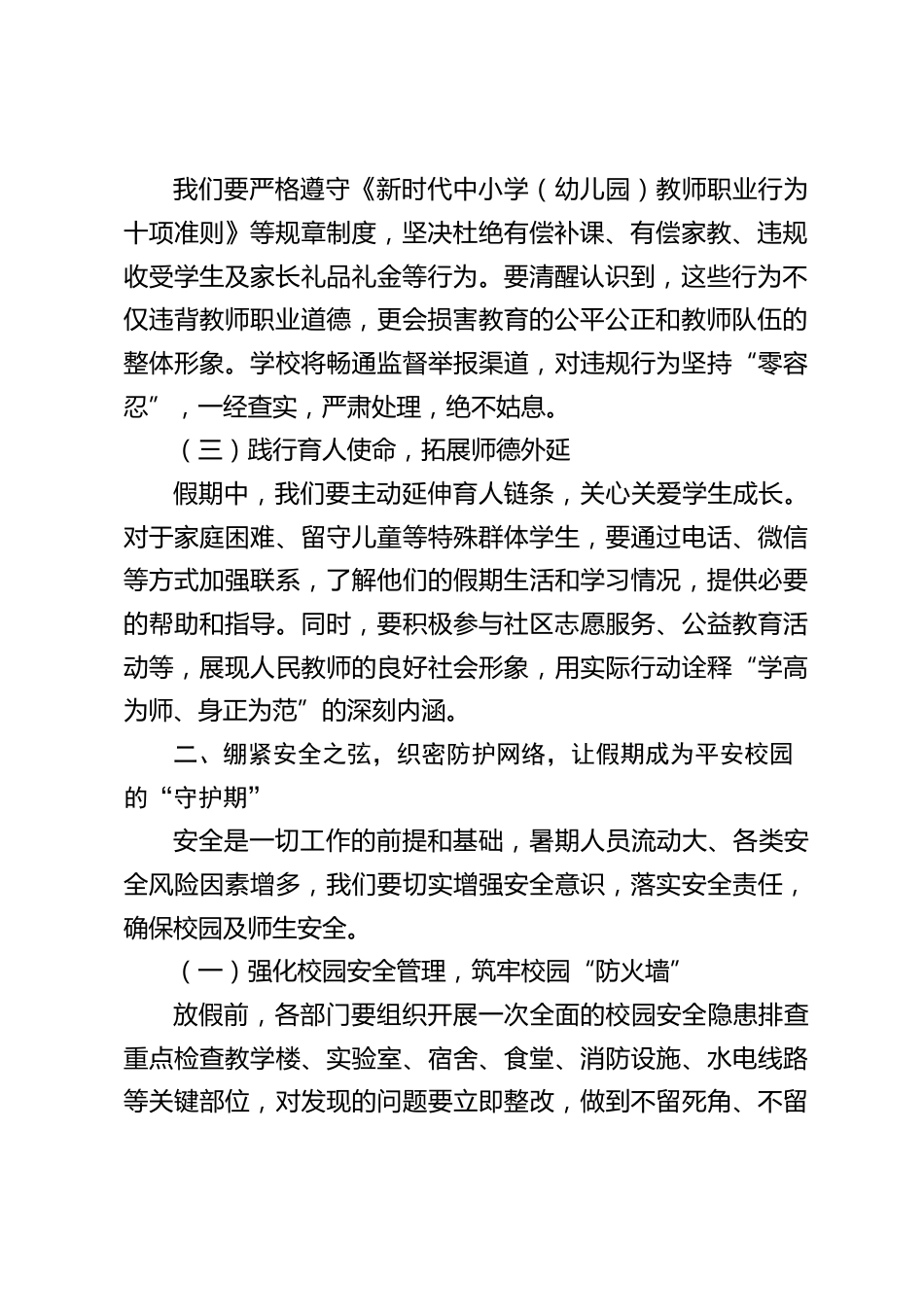 分管校长在期末教职工大会上讲话:暑假师德师风,安全_第2页