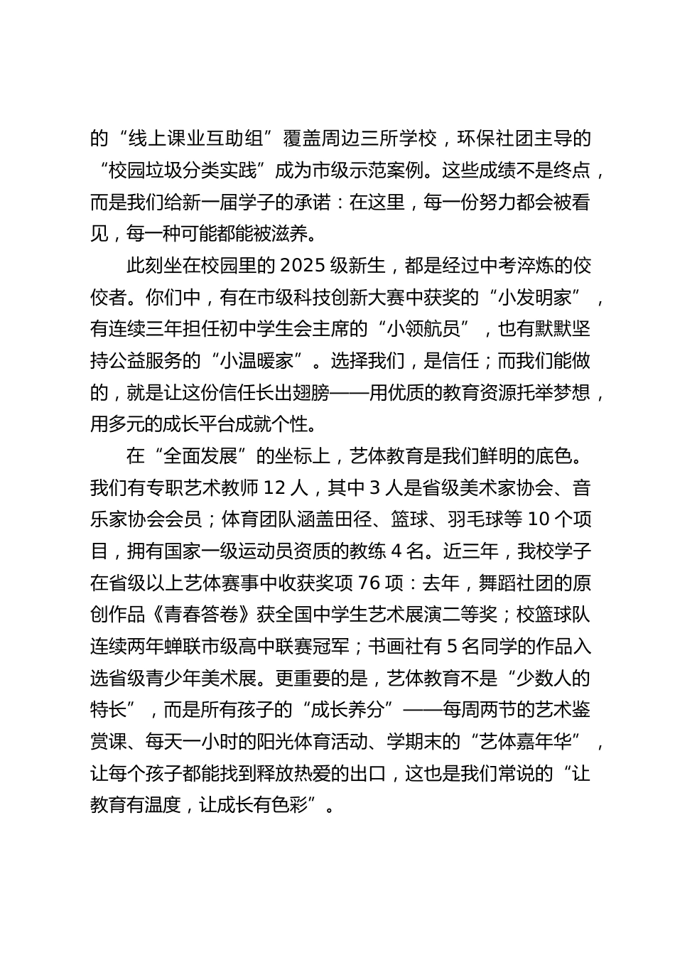 高一新生入学家长会,校长讲话:家校共赴新征程,同心共育向未来_第2页