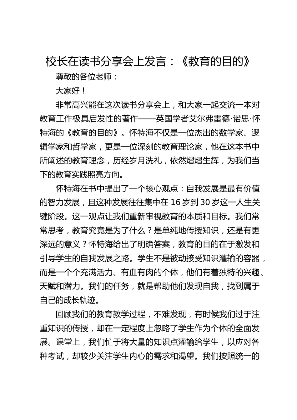 校长在读书分享会上发言:《教育的目的》_第1页