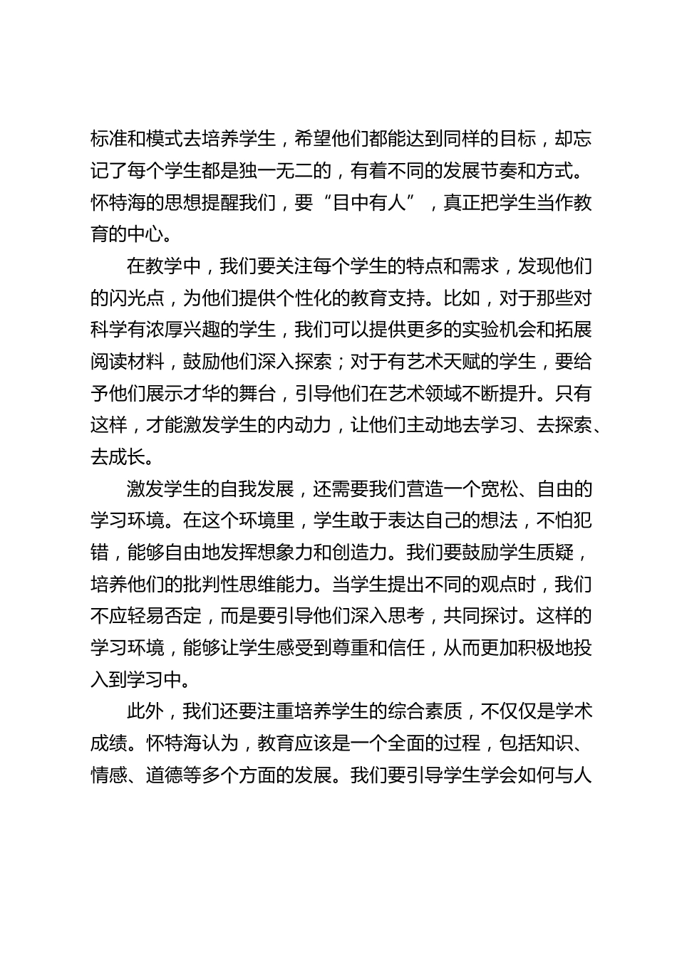校长在读书分享会上发言:《教育的目的》_第2页