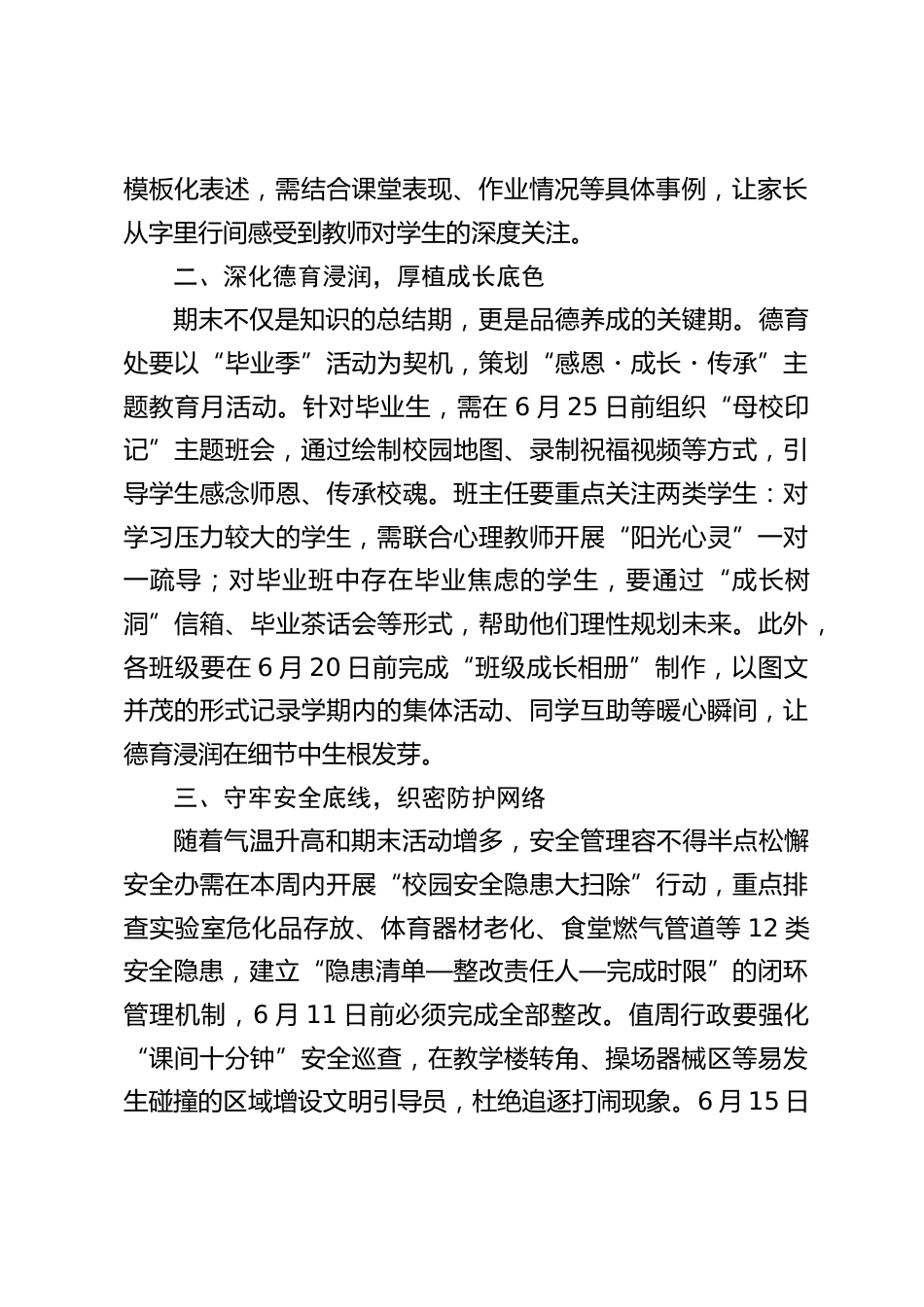 剩下20天时间,中小学校长在行政班子会上讲话:时时放心不下,“事事落实到位_第2页