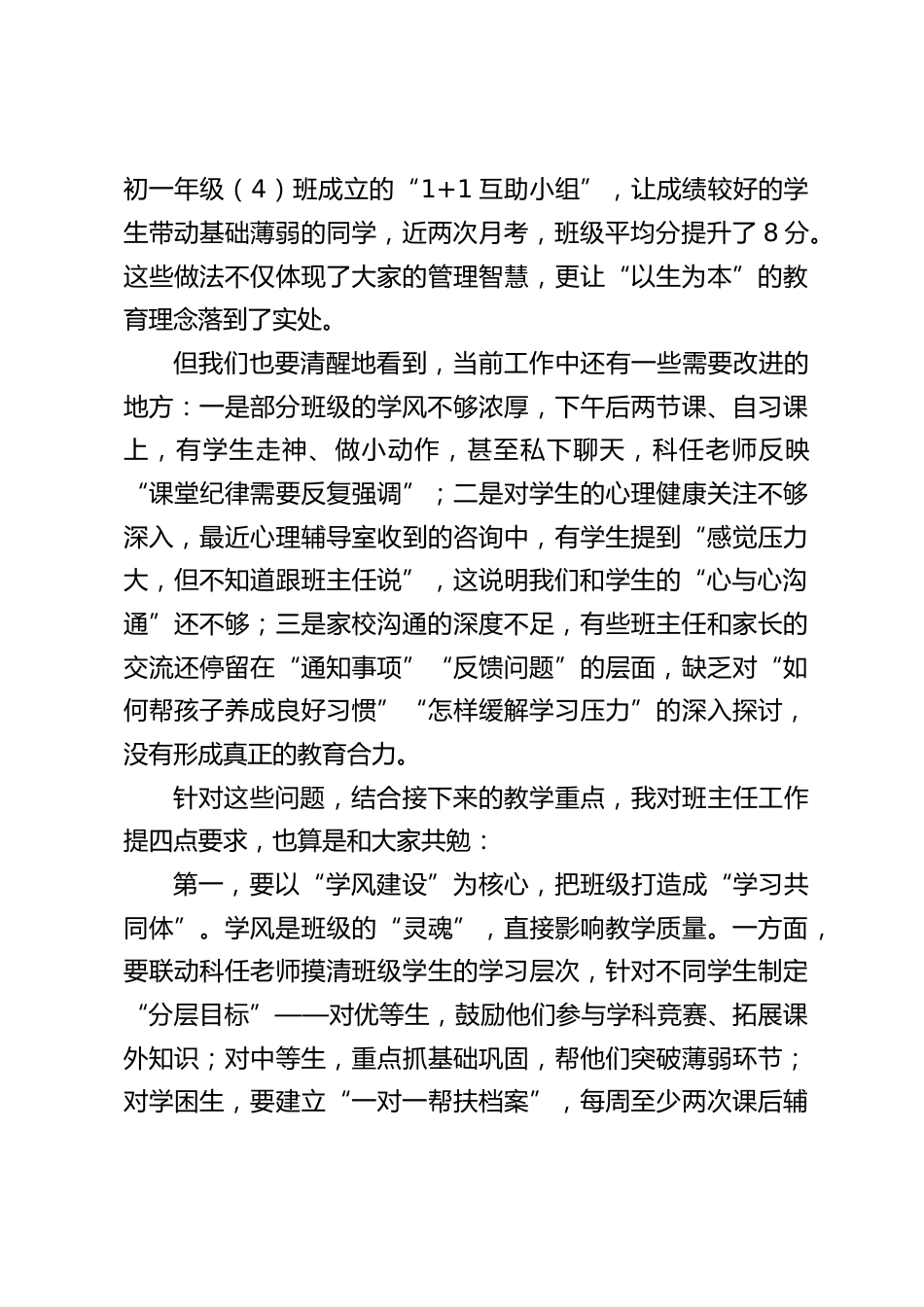 初中教学副校长在班主任工作会议上讲话:守好班级 “主阵地”,共护学生成长 “黄金期”_第2页