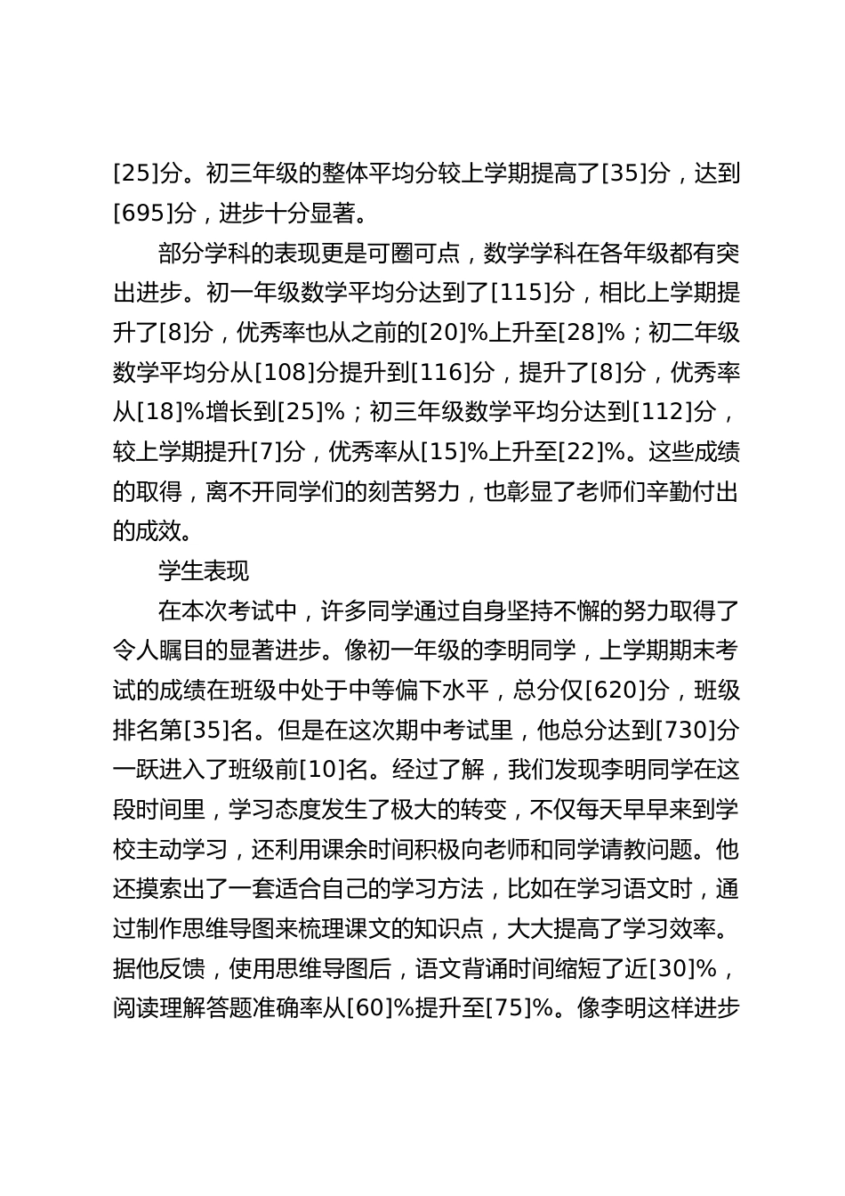 校长在期中考试家长座谈会上讲话:家校携手,为孩子的明天 “充值”_第2页