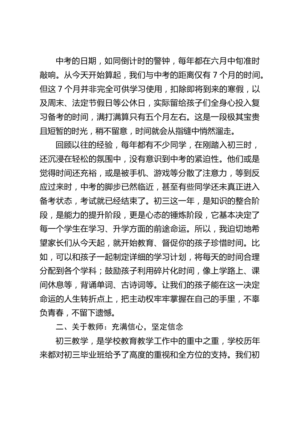 开学初,初三第一次家长会,校长讲话:家校携手共逐理想,全力以赴书写辉煌_第2页