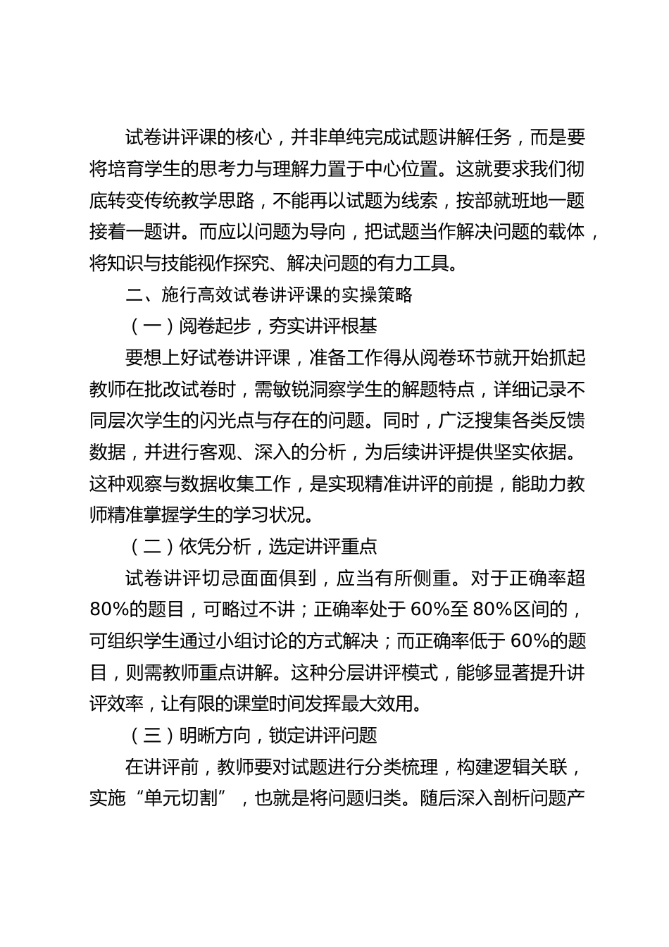 教学副校长在教师会议上发言:试卷讲评课,决定学生成绩分水岭的秘密武器_第2页