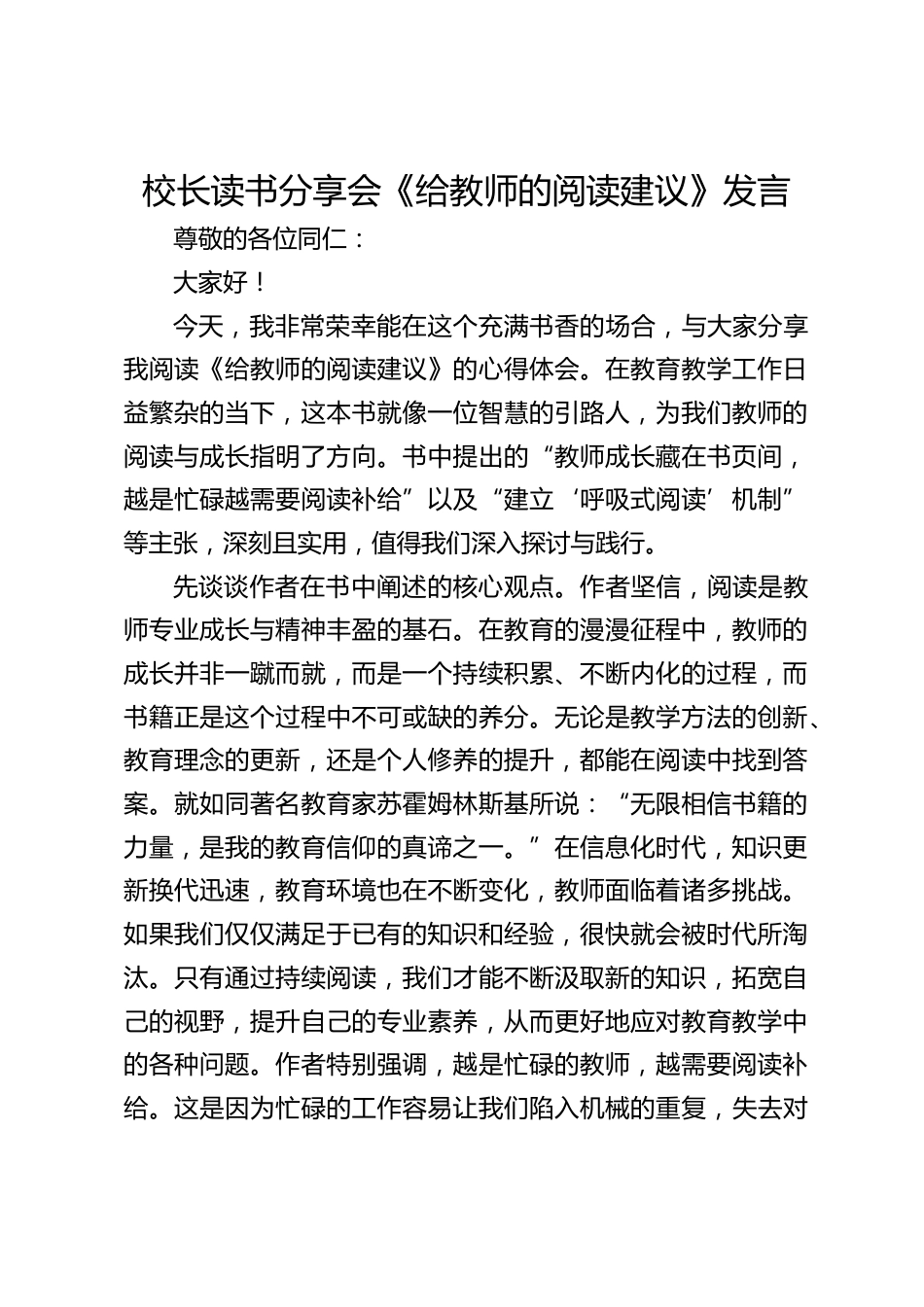校长读书分享会《给教师的阅读建议》发言_第1页