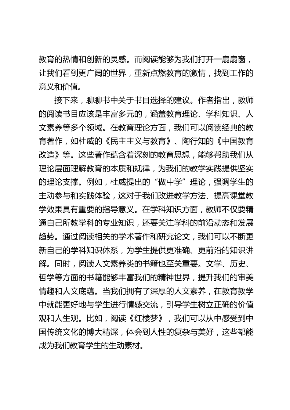 校长读书分享会《给教师的阅读建议》发言_第2页