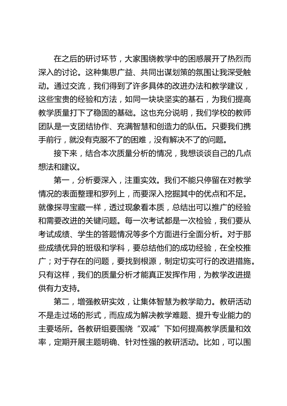 第二学期期末教学质量分析会,校长总结发言:共同创造学校教育的美好未来_第2页