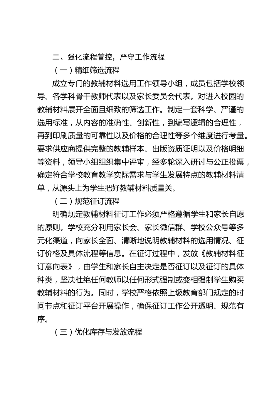 中小学校规范教辅材料工作情况汇报:狠抓教辅规范,答好 “双减” 考卷_第2页