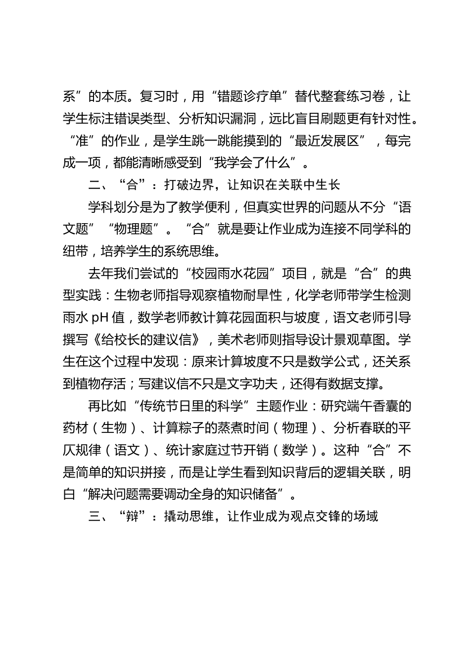 副校长在教师例会上讲话:重构作业逻辑,“准”“合”“辩”“用”“选” 五字诀激活育人效能_第2页
