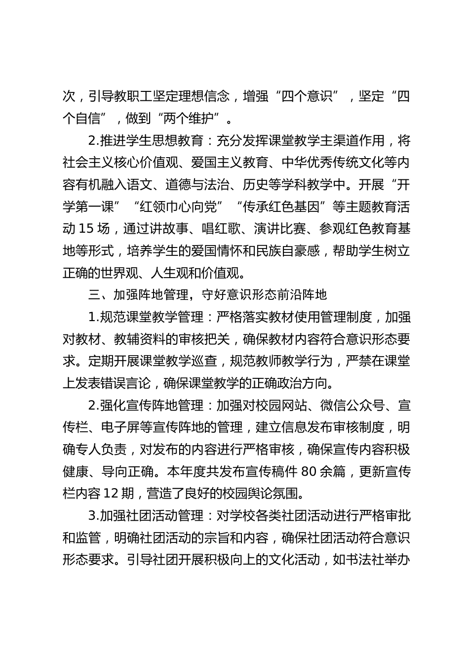 2024 年度小学学校意识形态工作总结_第2页