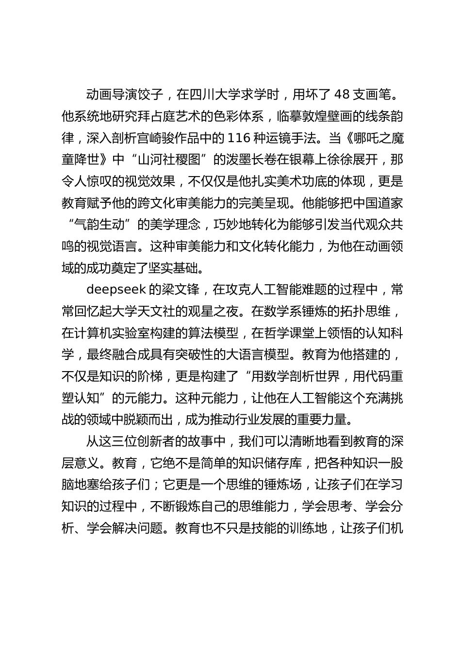 高中校长在家长会上发言:在教育的赛道上,孩子如何一骑绝尘?_第2页