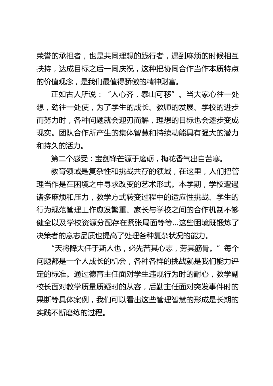 期末学校最后一次行政领导班子会,校长讲话:携手共进,为教育事业不懈奋斗,去收获那属于我们的 “君子之乐”_第2页