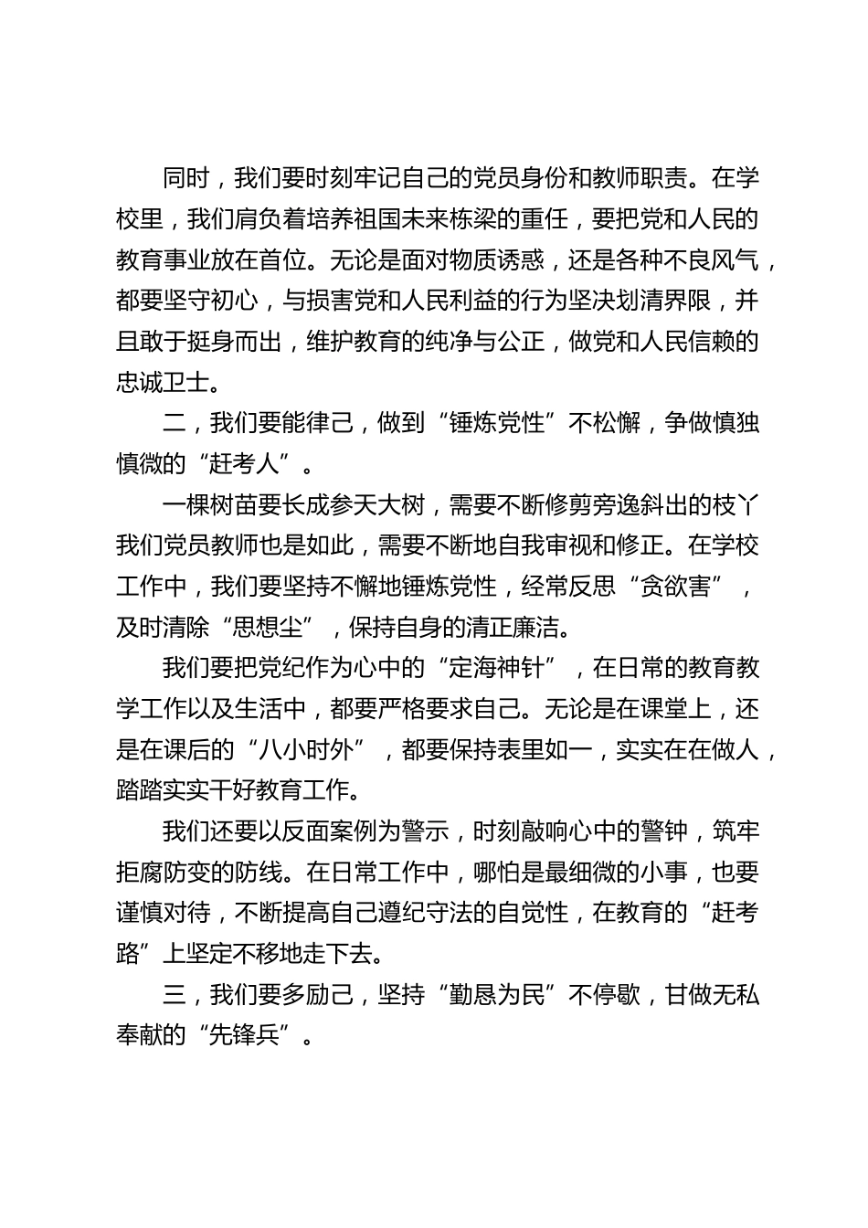 中小学书记在党员教师会议上发言:“省己律己励己”,如何重塑教育格局_第2页