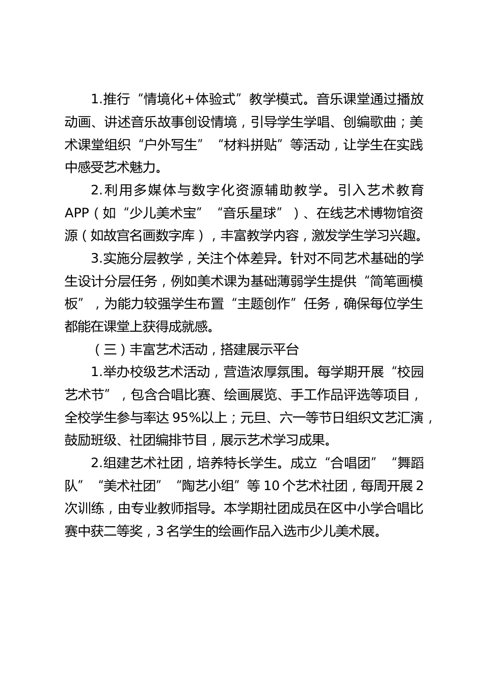 小学学校艺术教学工作报告_第2页