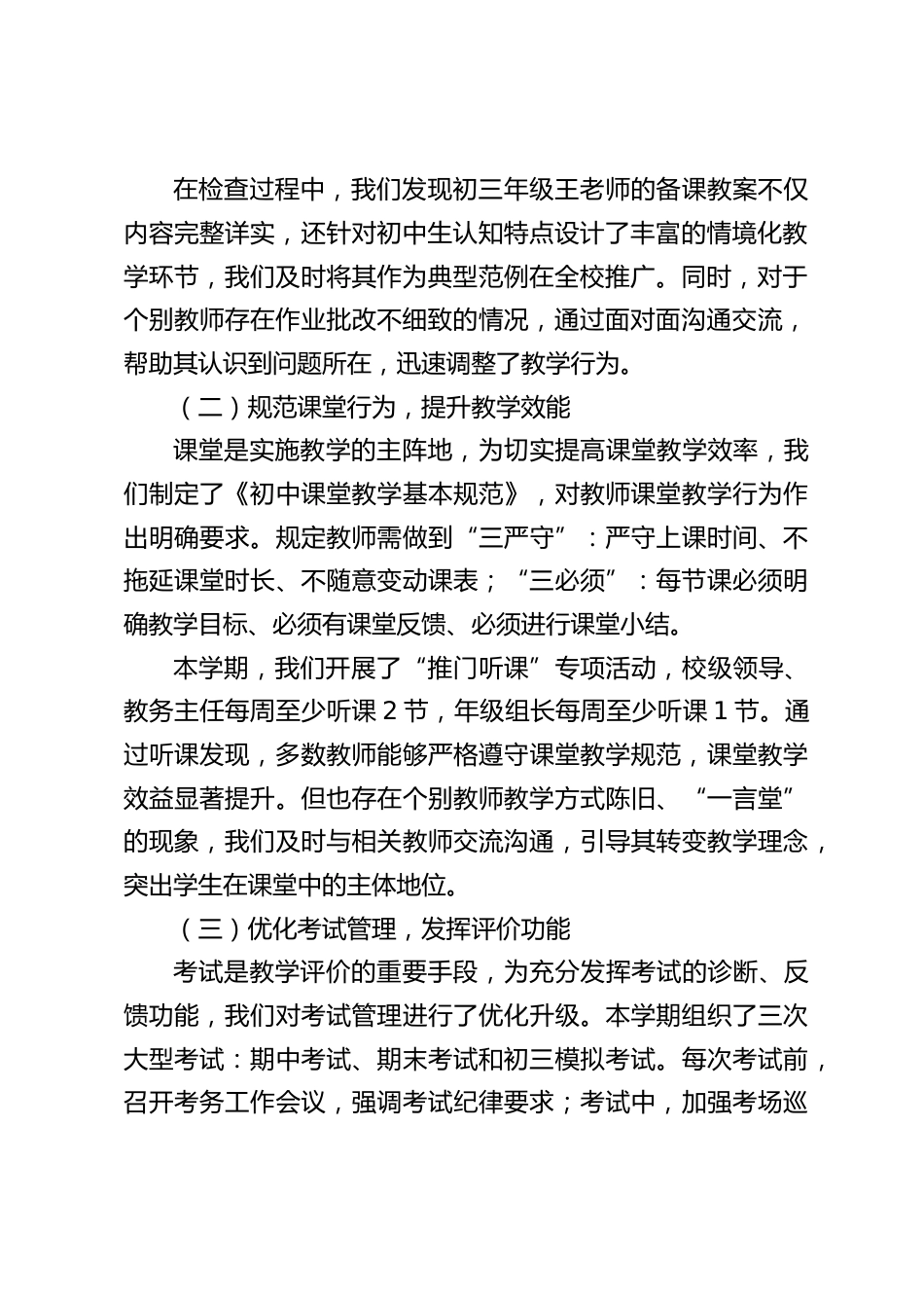 初中教学副校长2024-2025第二学期工作总结:务实・革新・精进_第2页