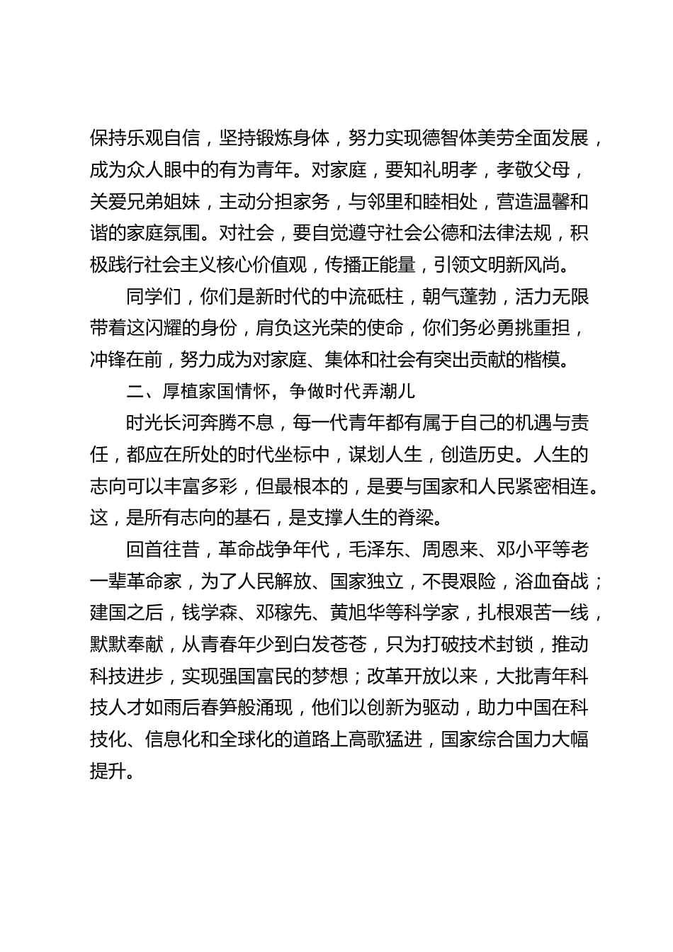 校长在成人礼上致辞:扛起责任,锚定志向,奔赴奋斗新程_第2页