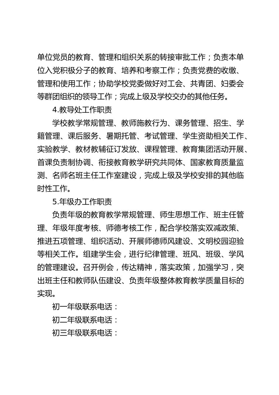 学校机构设置及工作职责_第2页