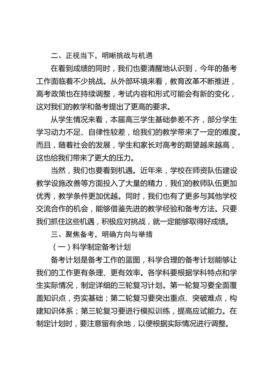 校长在新高三第一次备考研讨会上的讲话_第2页