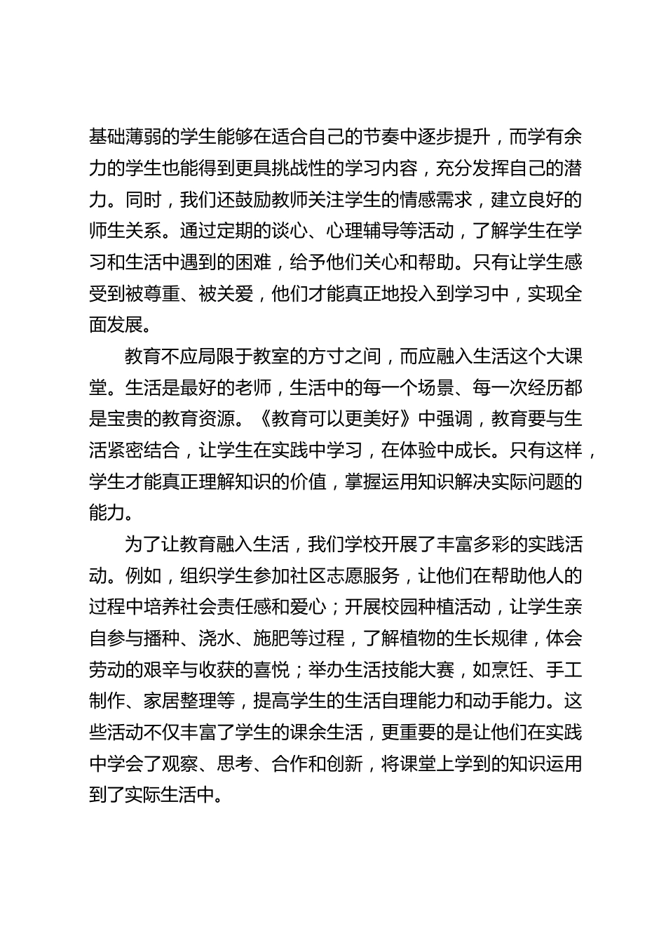 《教育可以更美好》读书分享会,校长发言:教育之路任重而道远_第2页