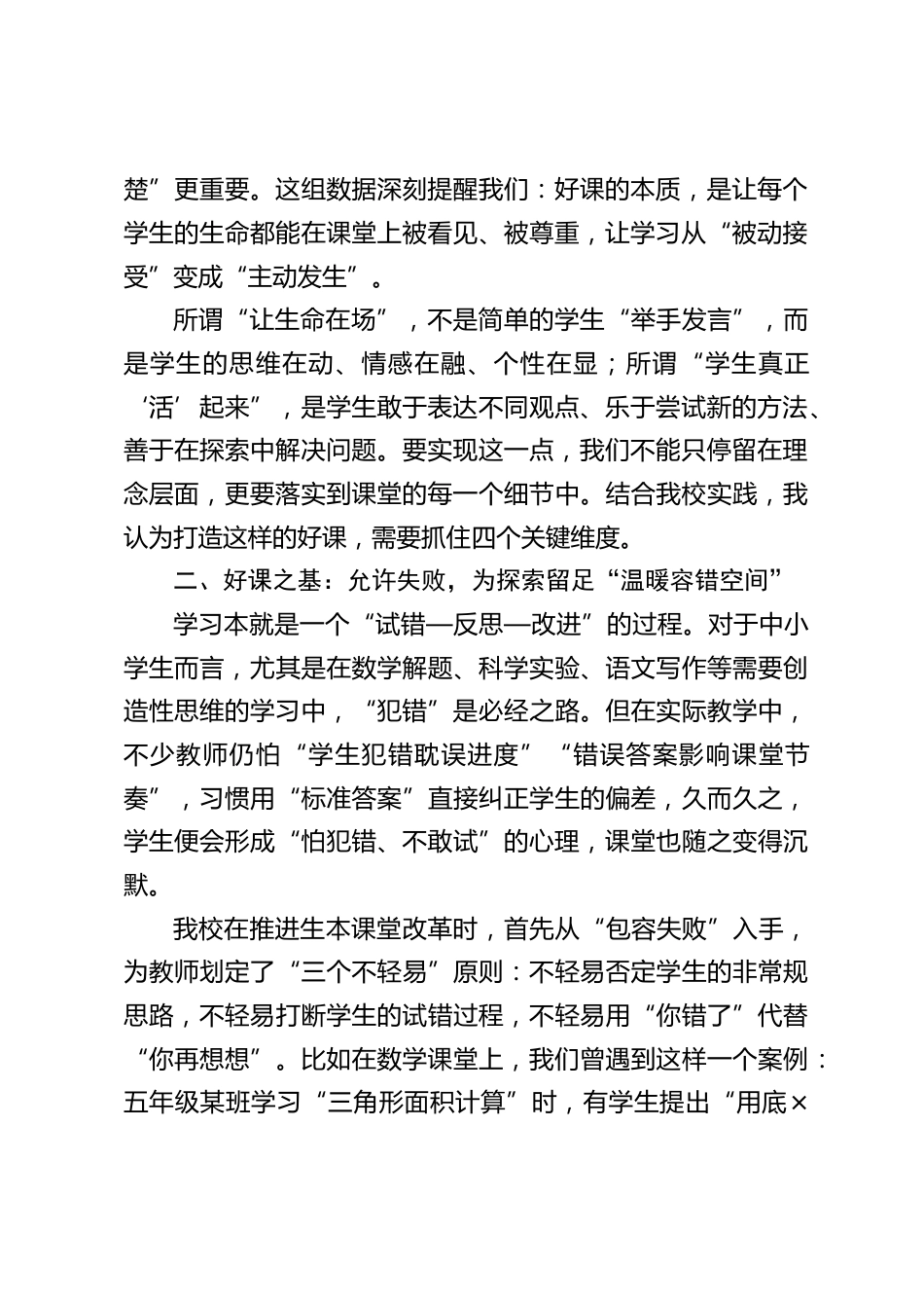教学副校长在全市学校教学经验管理交流会上讲话:从 “教得好” 到 “学得活”,好课打造与教学管理的双向赋能_第2页