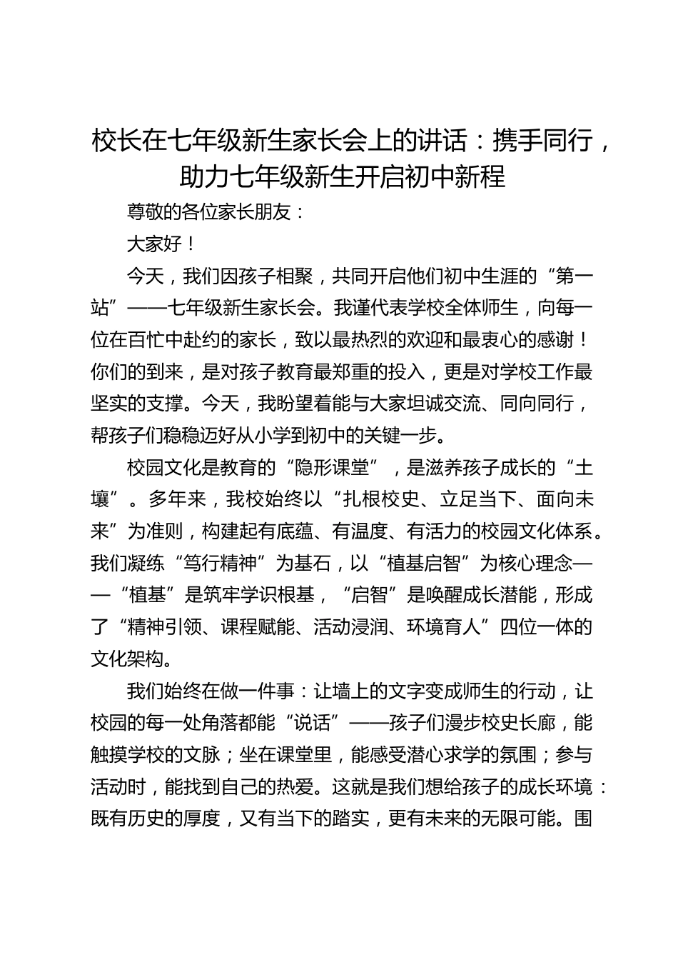 校长在七年级新生家长会上的讲话:携手同行,助力七年级新生开启初中新程_第1页