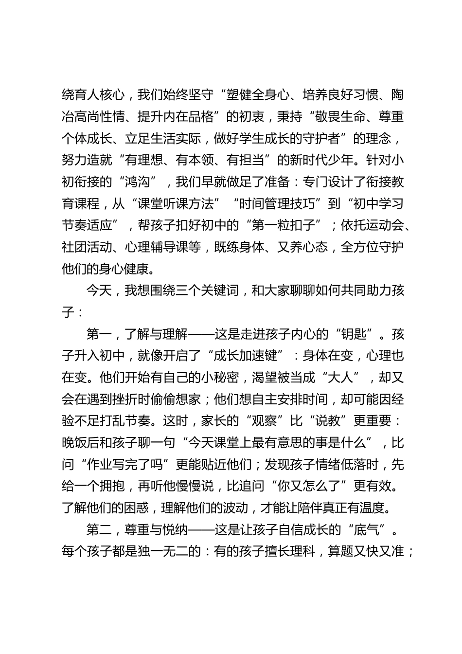 校长在七年级新生家长会上的讲话:携手同行,助力七年级新生开启初中新程_第2页