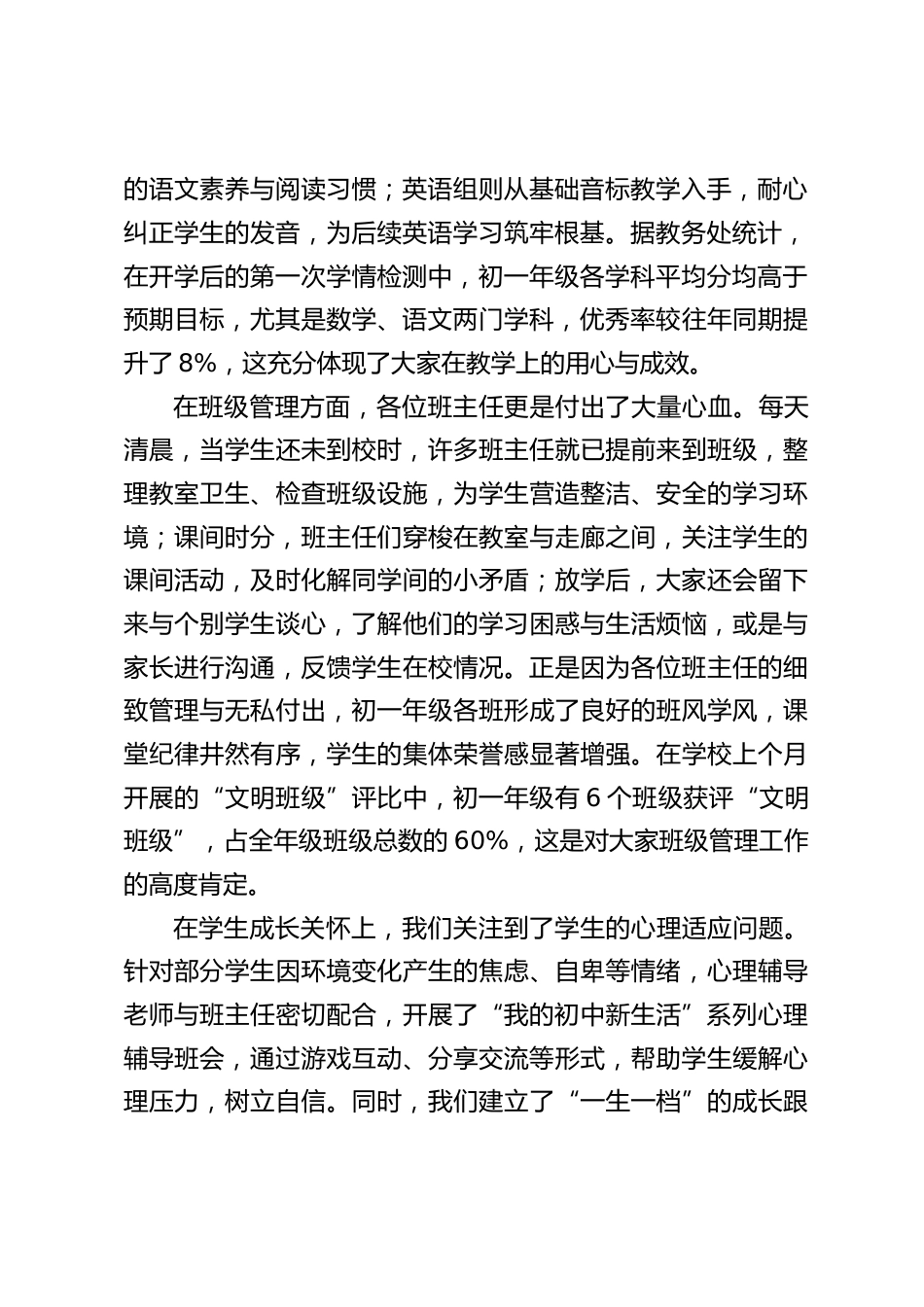 初一年级组全体教师大会上,校长讲话:聚焦初一关键期,共绘育人新篇章_第2页