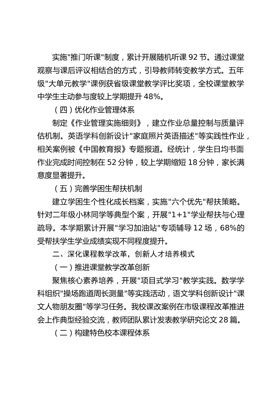 2024-2025第二学期期末小学教务处工作总结:规范教学常规、深化课程改革、强化队伍建设_第2页