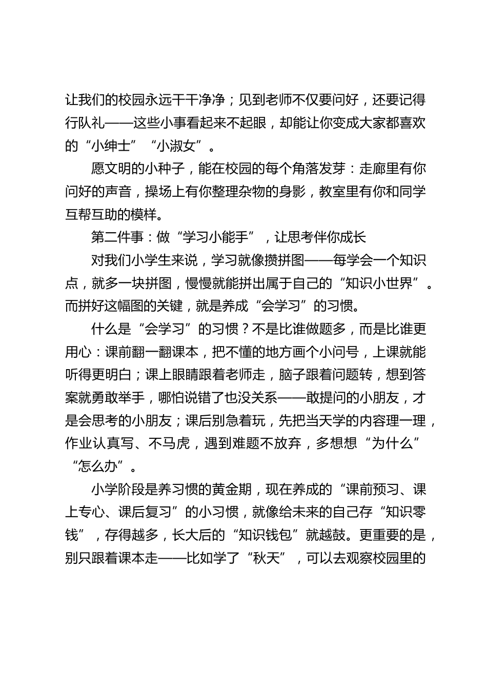 小学开学第一课,校长精彩讲话:把优秀种进日常里_第2页