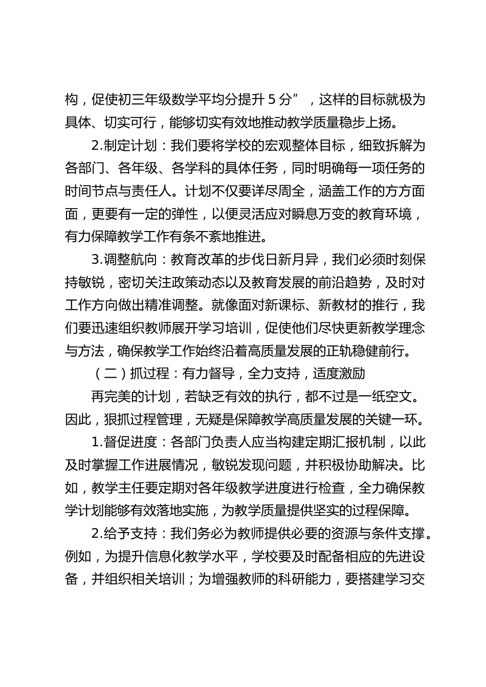 校长在中层行政班子会上发言:做好 “三抓三放”,教学质量 “步步高”_第2页