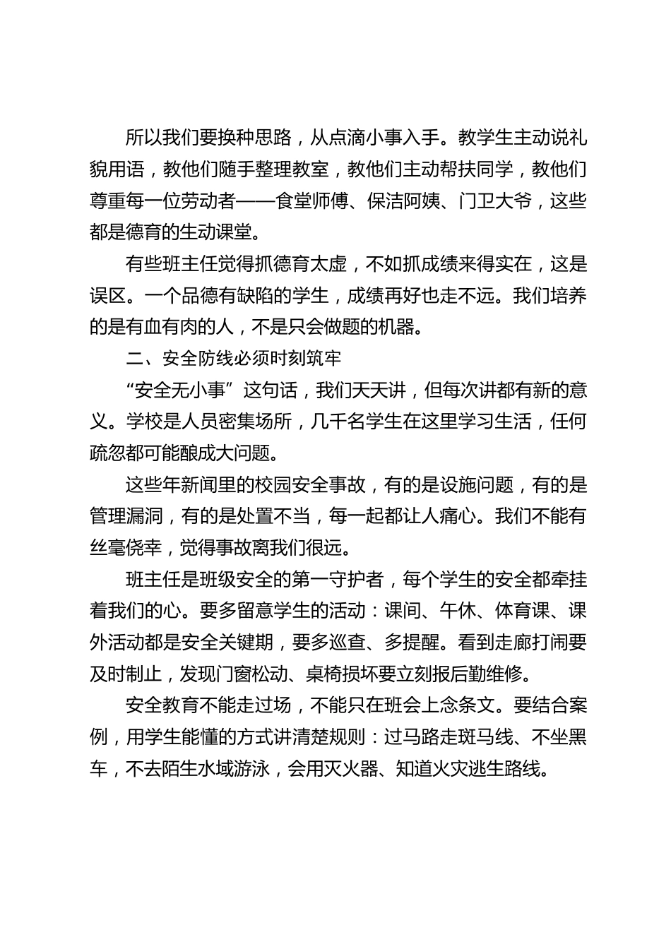 校长在班主任工作会议上的讲话:抓实育人根本,筑牢安全防线,凝聚教育合力_第2页