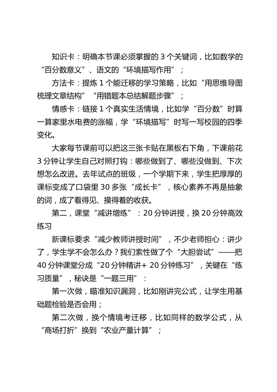 校长在全体教师大会上讲话:让新课标走进课堂_第2页