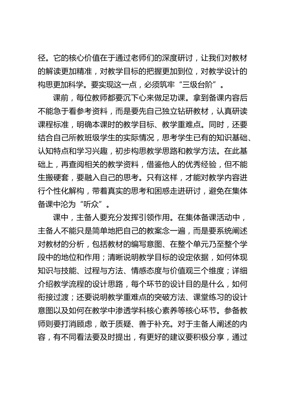 校长在全体教师大会上讲话:抓实校本教研‘四要’ ,聚力提升教学质效_第2页