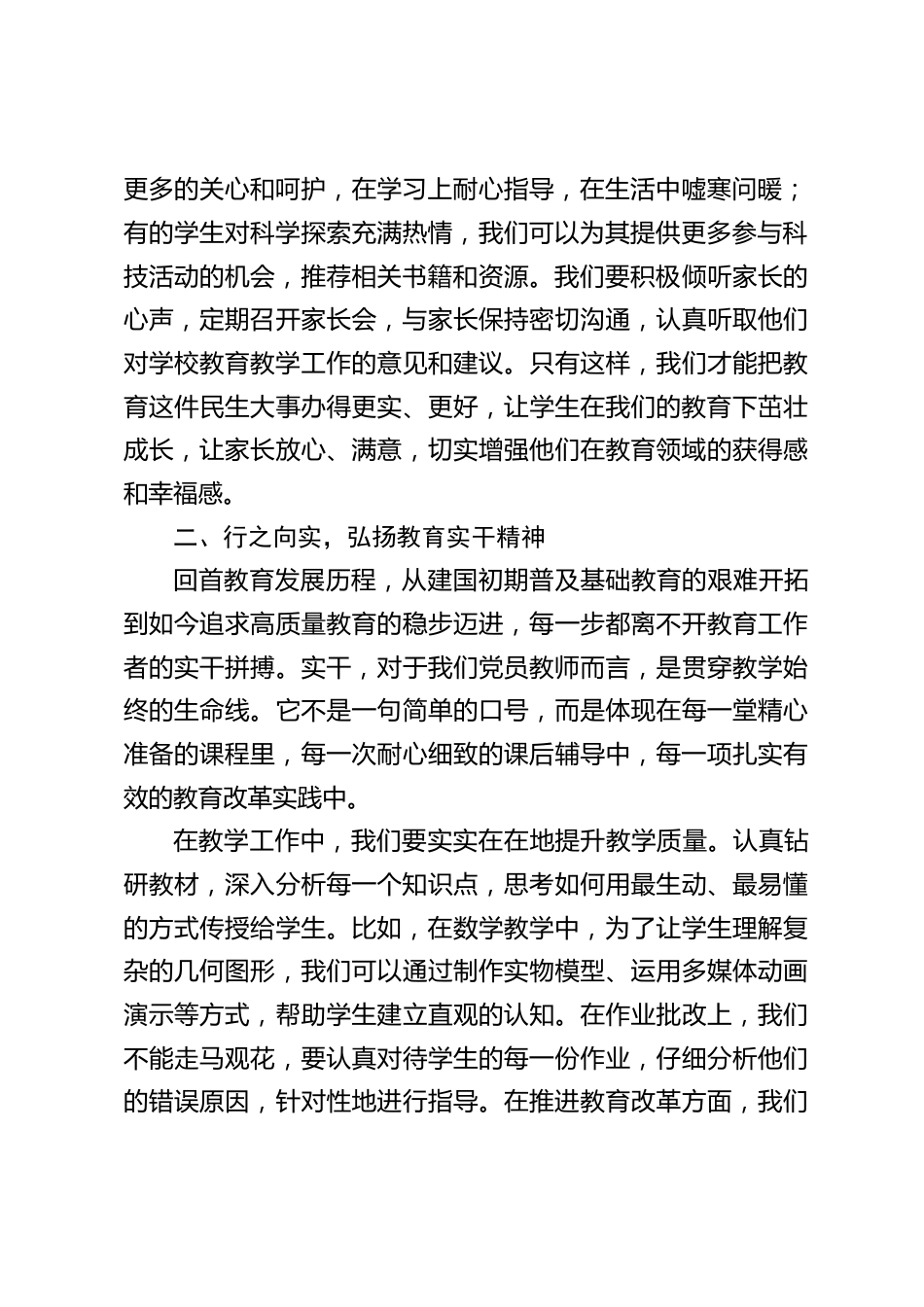 中小学书记在党员教师会上党课:做行之有 “向” 的党员教师_第2页