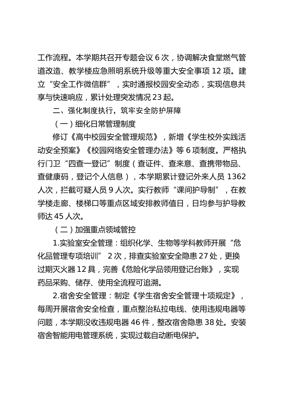 高中分管安全副校长2024-2025第二学期工作总结:为学校教育教学高质量发展保驾护航_第2页