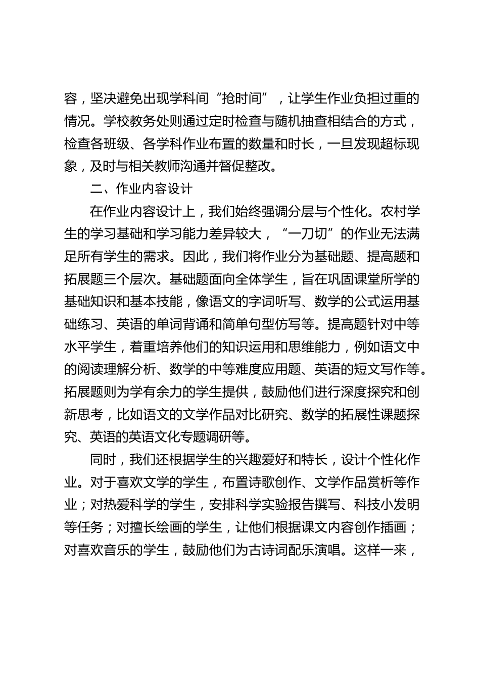 在农村初中作业管理报告会上,校长发言:作业管理 “加减法”,农村初中教育 “乘除法”_第2页