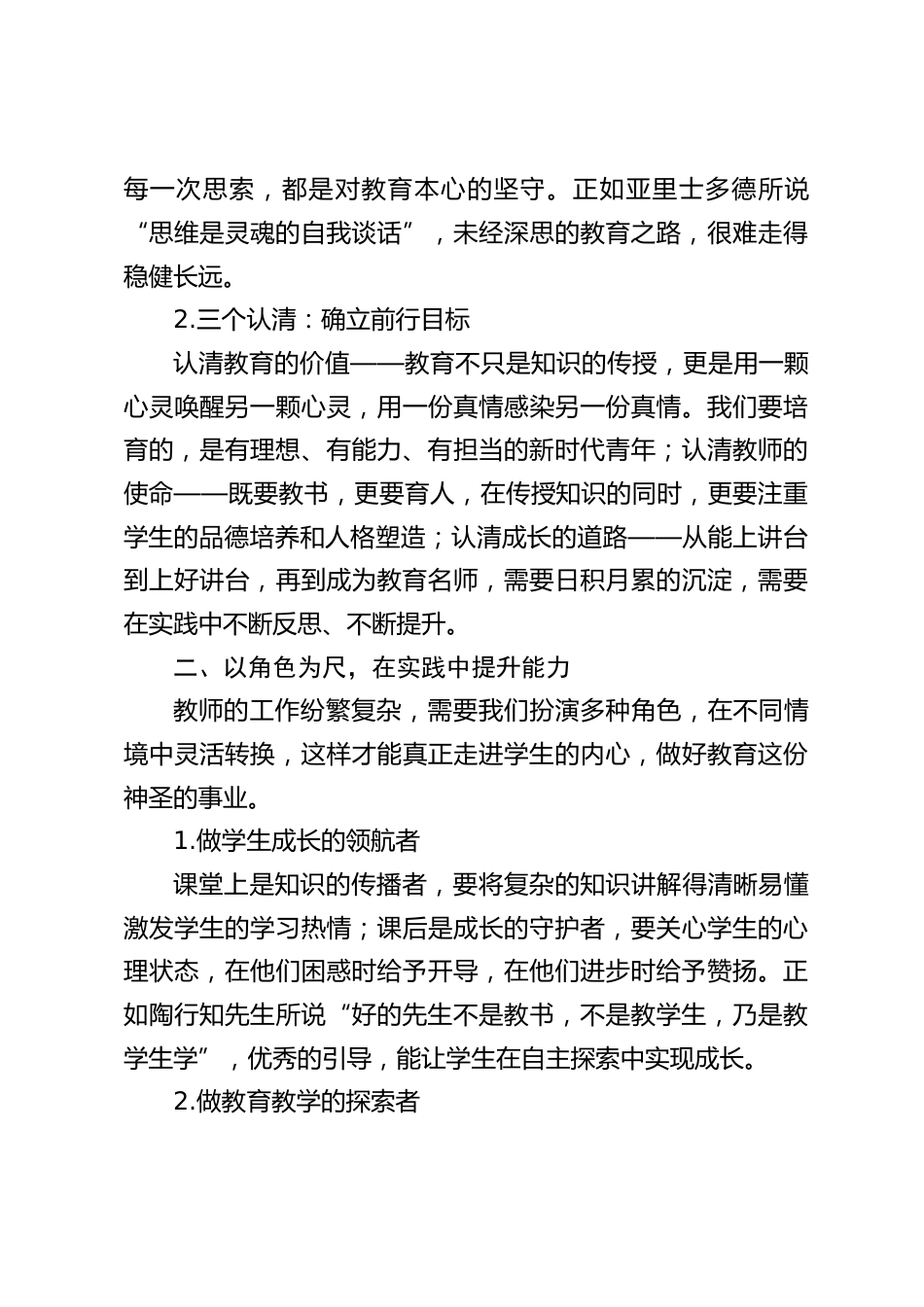 校长在新入职教师岗前培训会致辞:育人九思,坚守教育本心_第2页