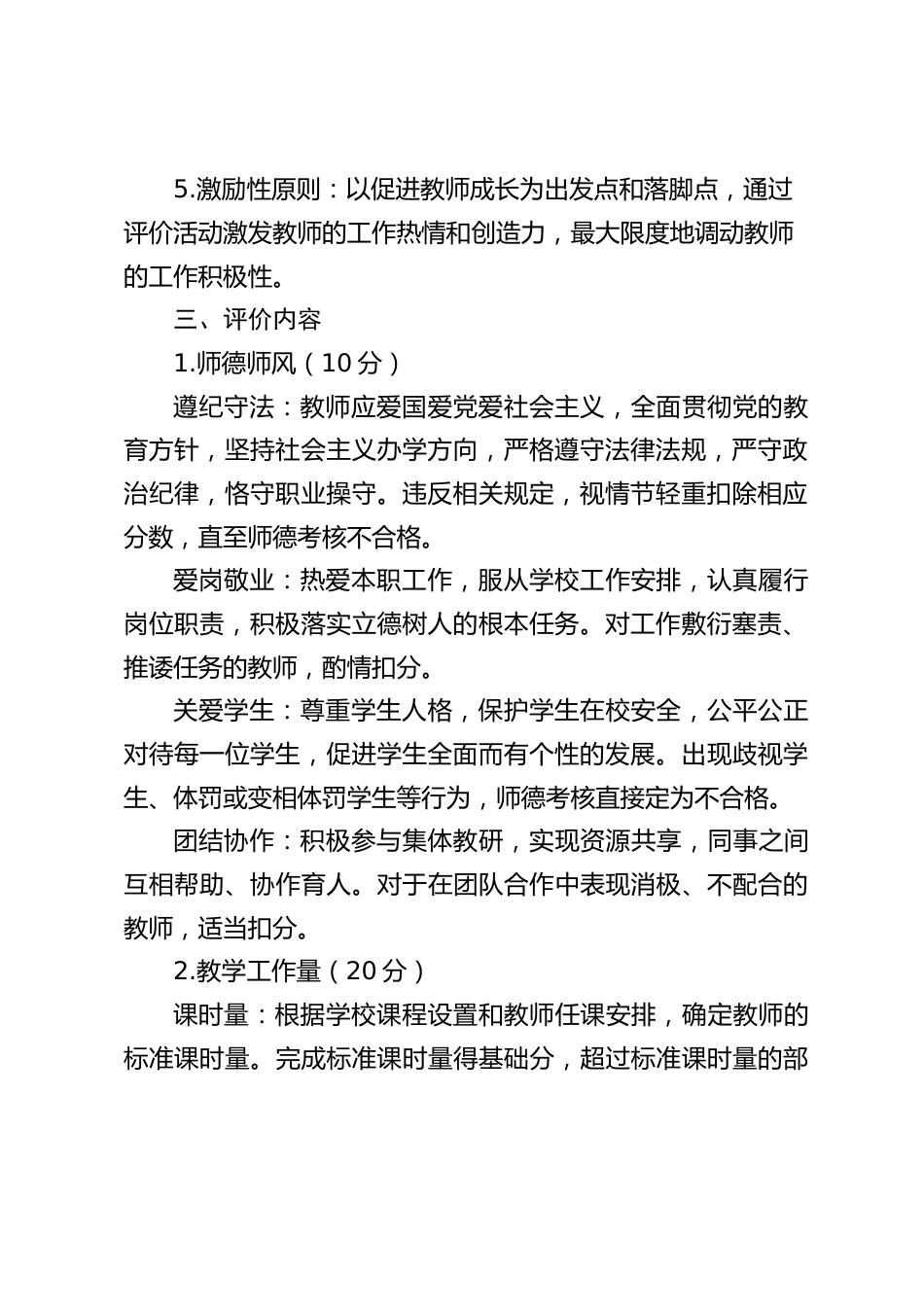 学校教学激励评价办法_第2页