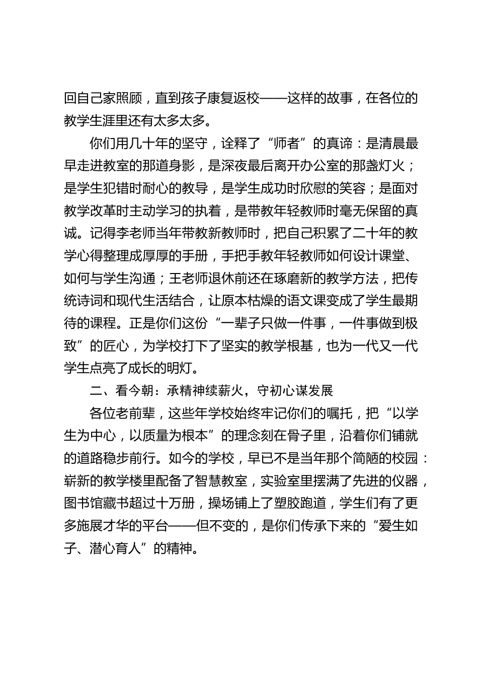 退休教师座谈会,校长致辞:情系校园忆往昔,心牵桃李盼常聚_第2页