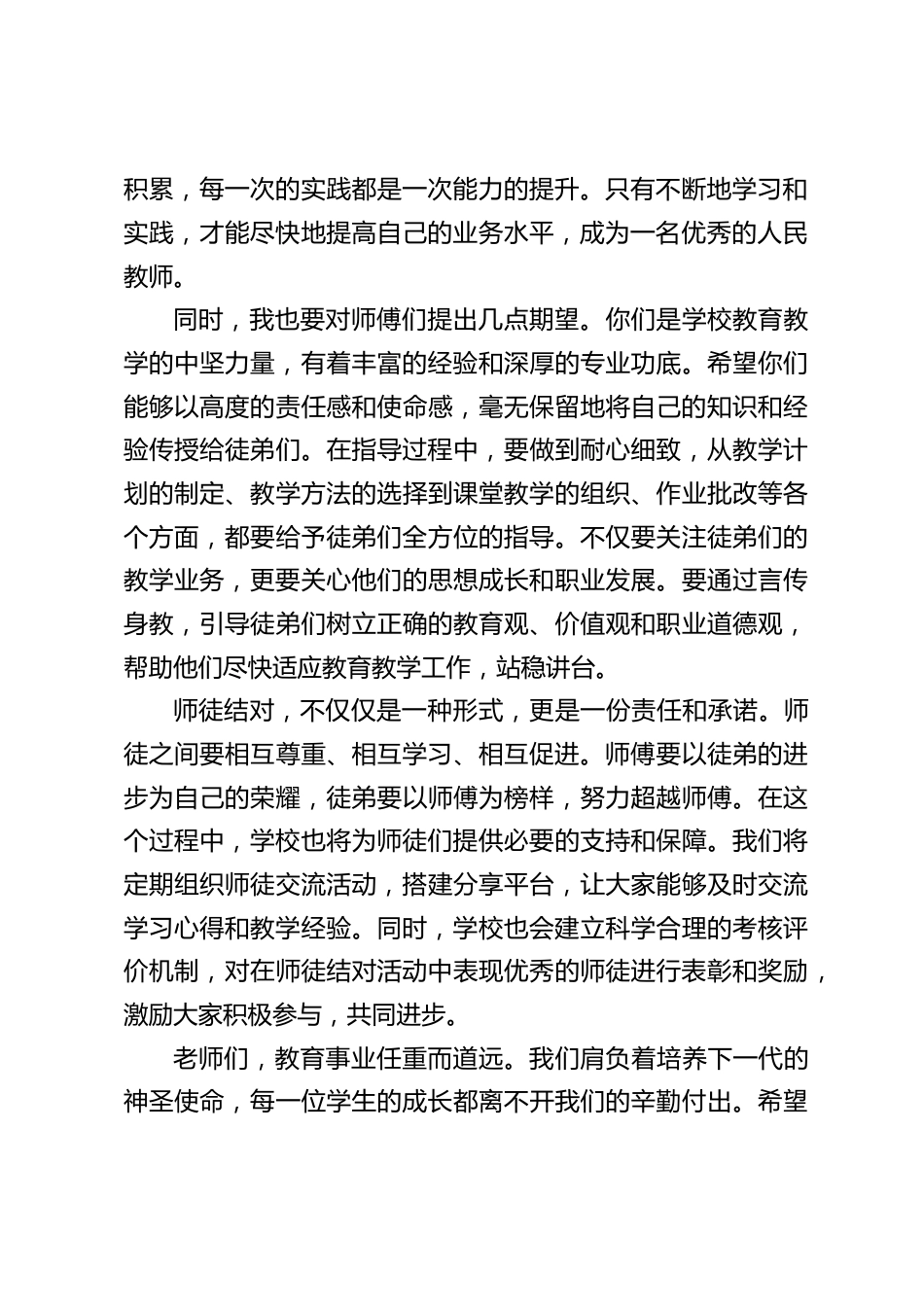 跟岗学习师徒结对见面会上,校长精彩讲话:从 “新” 出发,“师” 在必行,跟岗学习师徒结对启动!_第2页