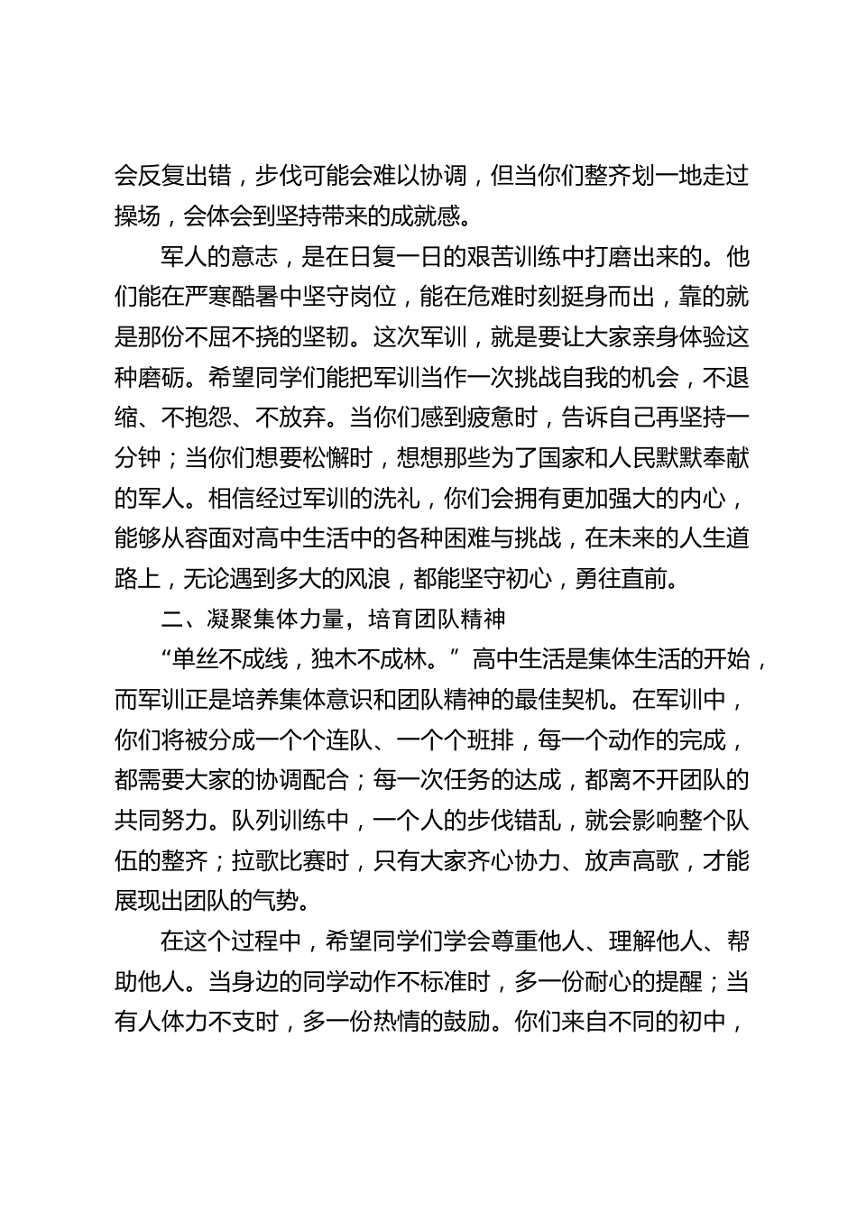 校长在高一新生军训开营仪式上的讲话:以军训为序章,启青春新征程_第2页