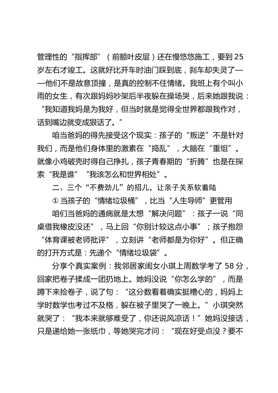 期末家长会,初中校长讲话:愿咱们都能陪孩子顺顺利利度过青春期_第2页