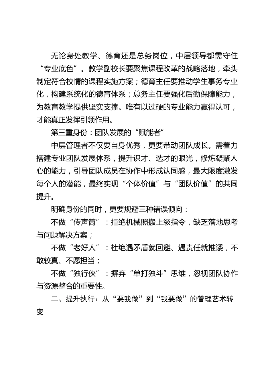 校长在新学期第一次中层领导会议上的讲话:锚定角色・提效赋能・聚力前行_第2页