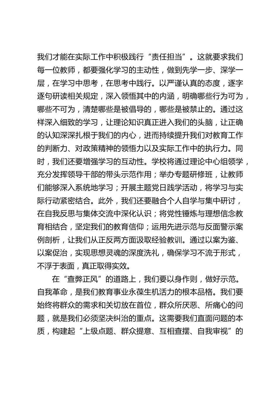 中小学书记在全体教师大会上讲话:抓八项规定落实,让教育更 “对味”_第2页