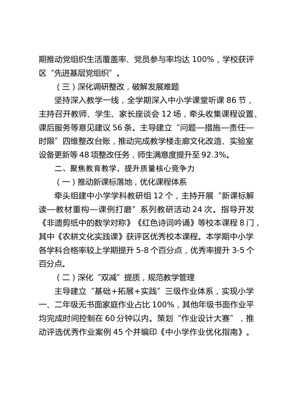 校长个人工作总结(2024-2025学年第二学期)_第2页