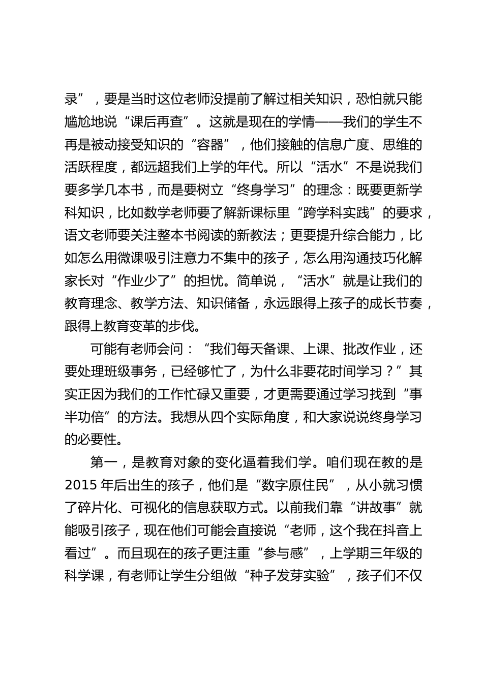 校长在全体教师大会上的讲话:让教育 “活水” 常新,做学生成长的引路人_第2页
